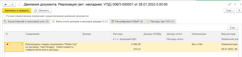 proverka-usn-v-chasti-priznaniya-raskhodov9.png proverka-usn-v-chasti-priznaniya-raskhodov9.png