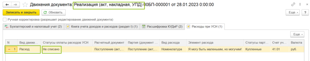 proverka-usn-v-chasti-priznaniya-raskhodov5.png proverka-usn-v-chasti-priznaniya-raskhodov5.png