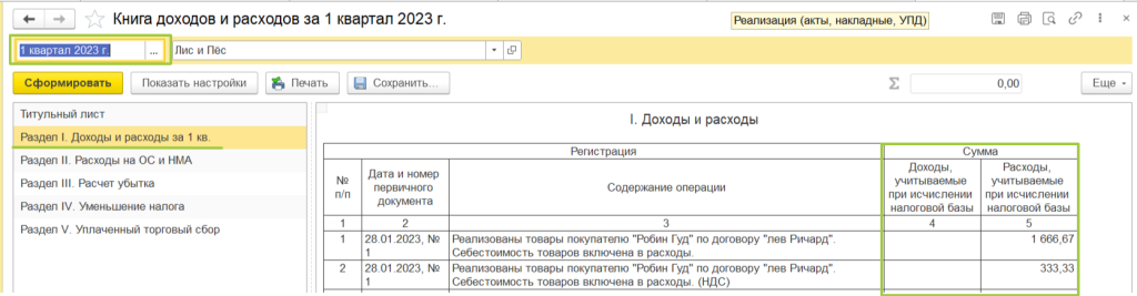 proverka-usn-v-chasti-priznaniya-raskhodov11.png proverka-usn-v-chasti-priznaniya-raskhodov11.png