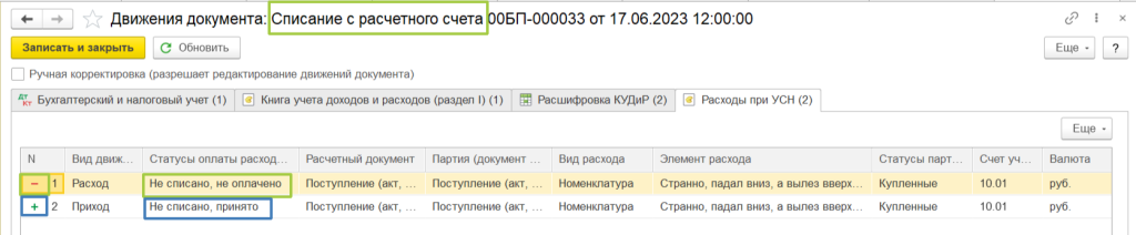proverka-usn-v-chasti-priznaniya-raskhodov8.png proverka-usn-v-chasti-priznaniya-raskhodov8.png