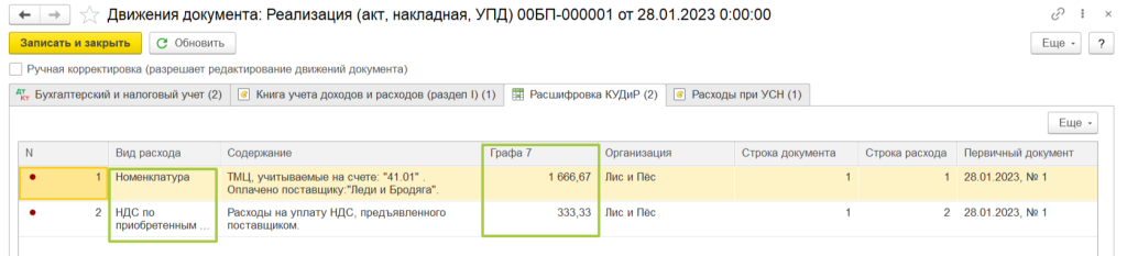 proverka-usn-v-chasti-priznaniya-raskhodov10.png proverka-usn-v-chasti-priznaniya-raskhodov10.png