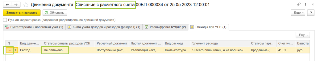 proverka-usn-v-chasti-priznaniya-raskhodov7.png proverka-usn-v-chasti-priznaniya-raskhodov7.png
